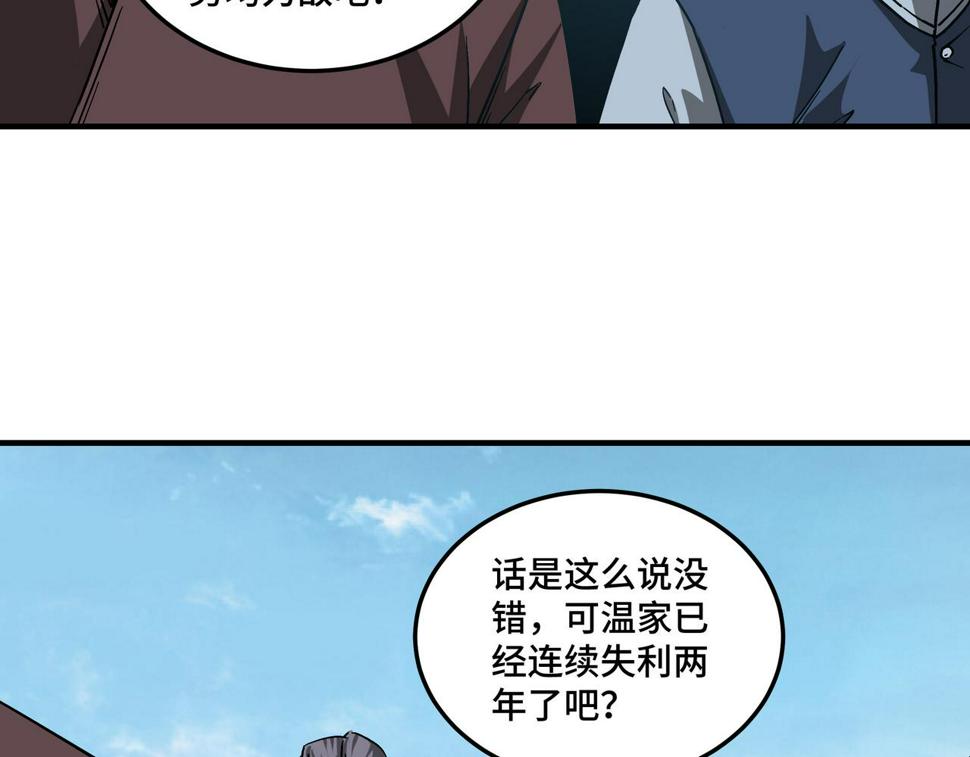最强反派系统韩漫全集-第146话 出手相救无删减无遮挡章节图片 