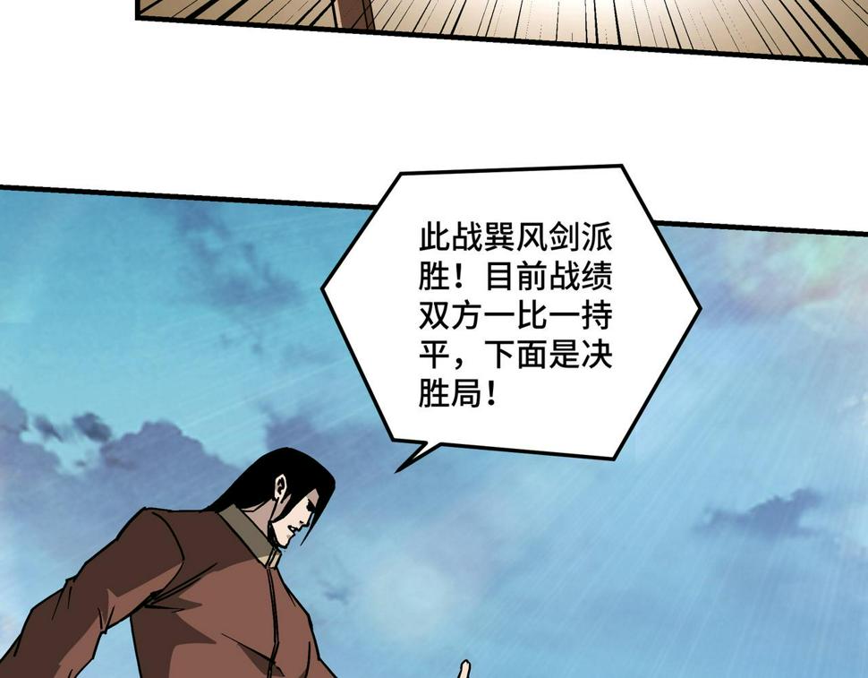 最强反派系统韩漫全集-第146话 出手相救无删减无遮挡章节图片 