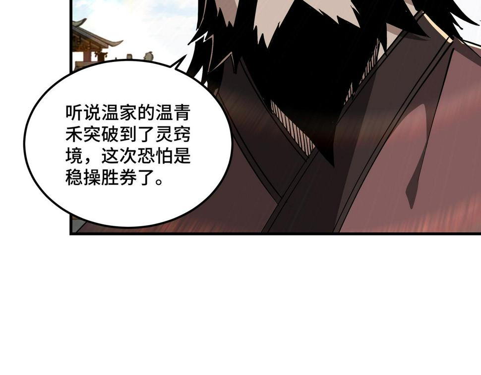 最强反派系统韩漫全集-第146话 出手相救无删减无遮挡章节图片 