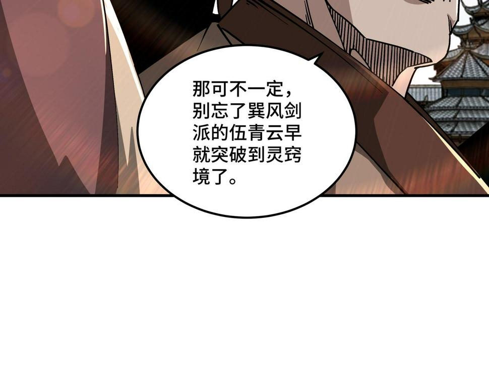 最强反派系统韩漫全集-第146话 出手相救无删减无遮挡章节图片 