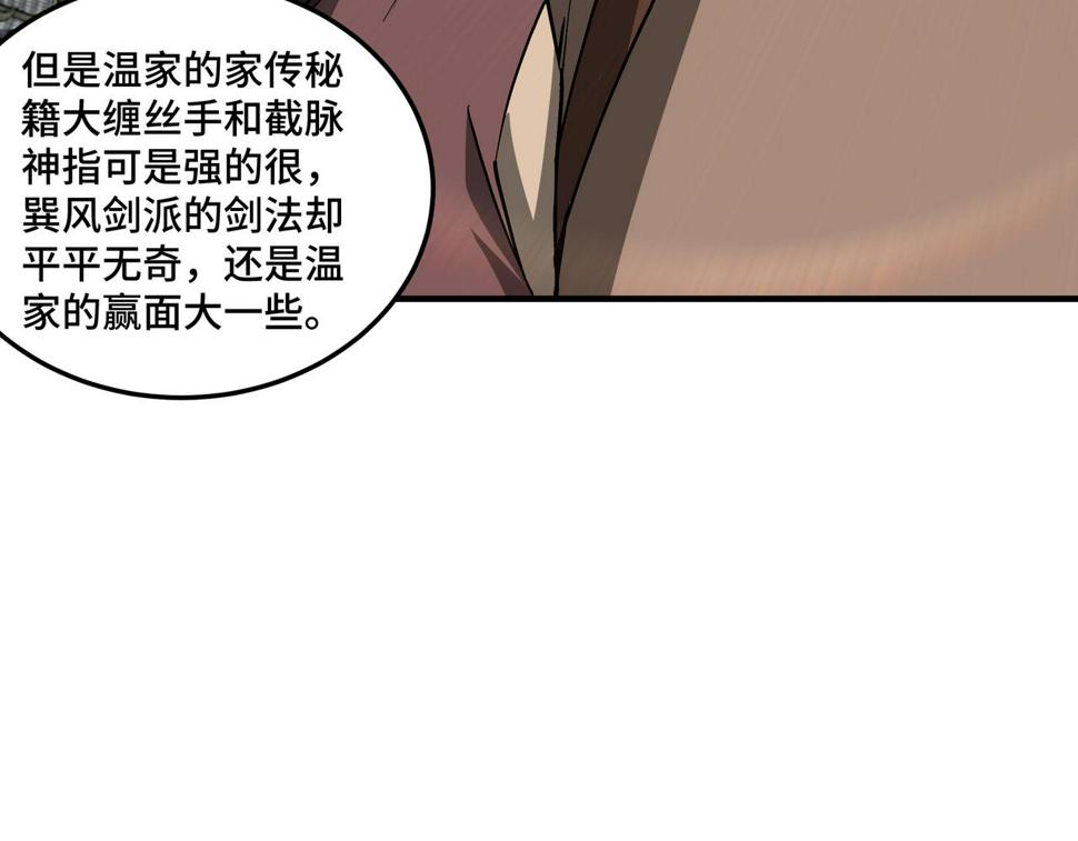最强反派系统韩漫全集-第146话 出手相救无删减无遮挡章节图片 