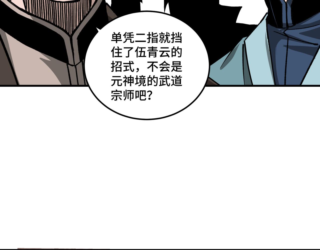 最强反派系统韩漫全集-第146话 出手相救无删减无遮挡章节图片 