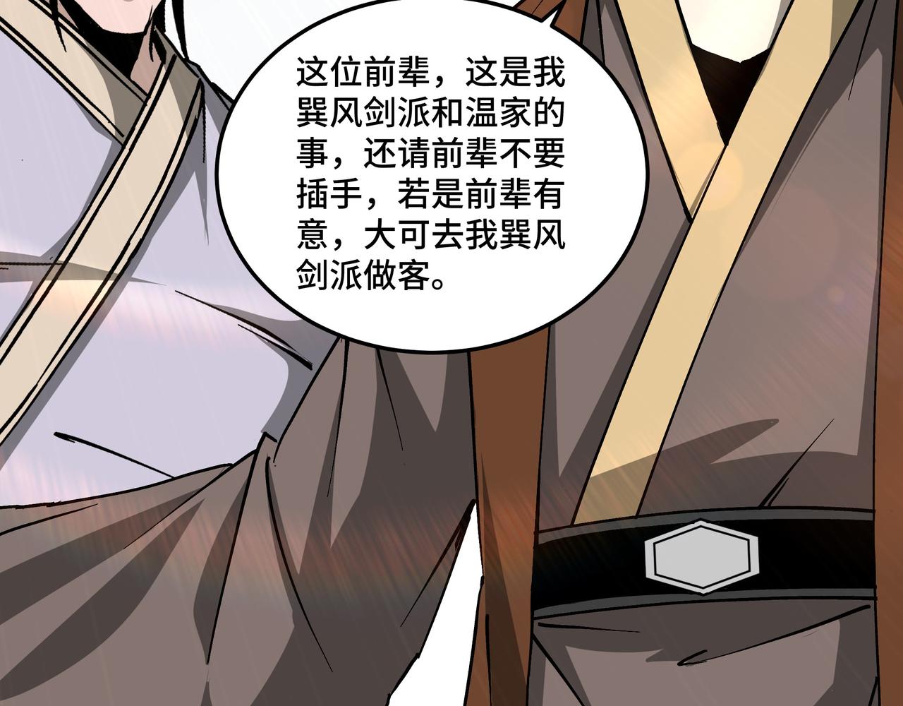 最强反派系统韩漫全集-第146话 出手相救无删减无遮挡章节图片 