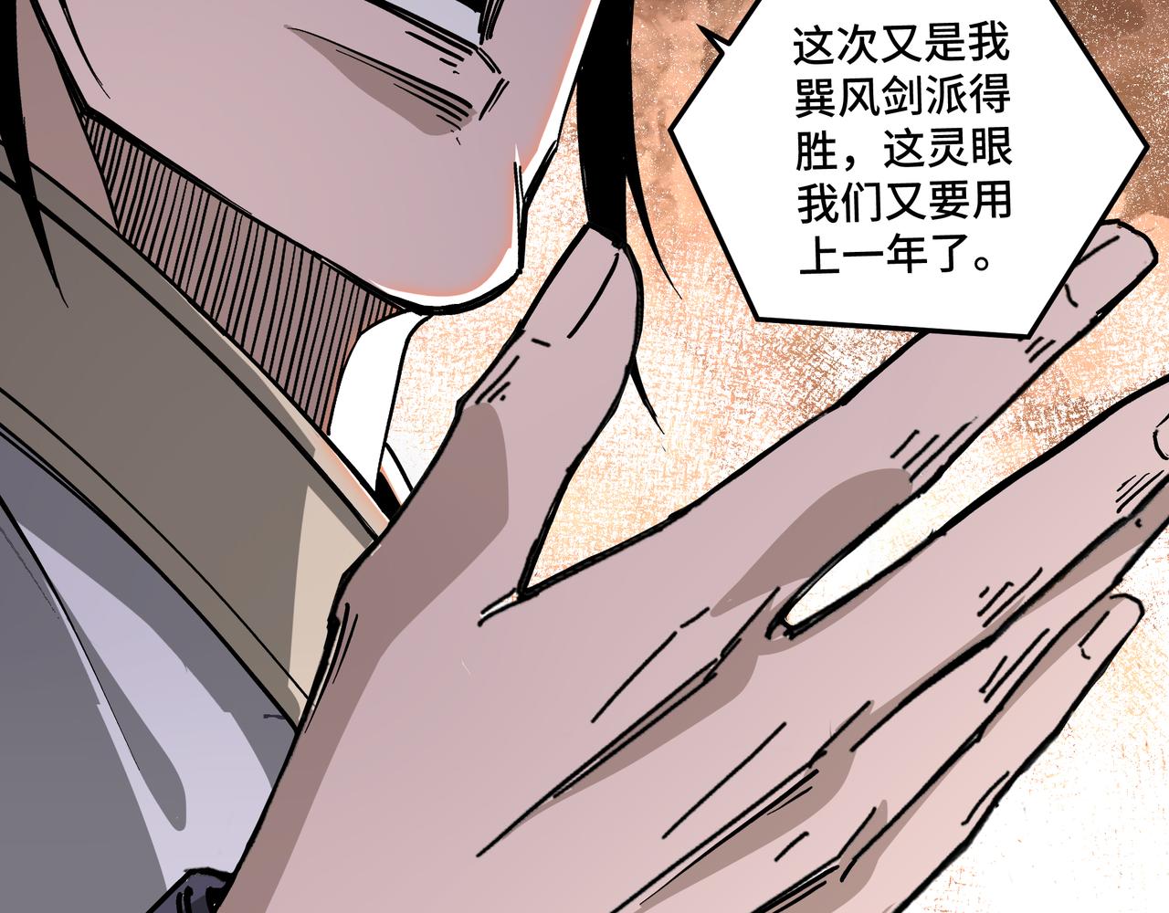 最强反派系统韩漫全集-第146话 出手相救无删减无遮挡章节图片 