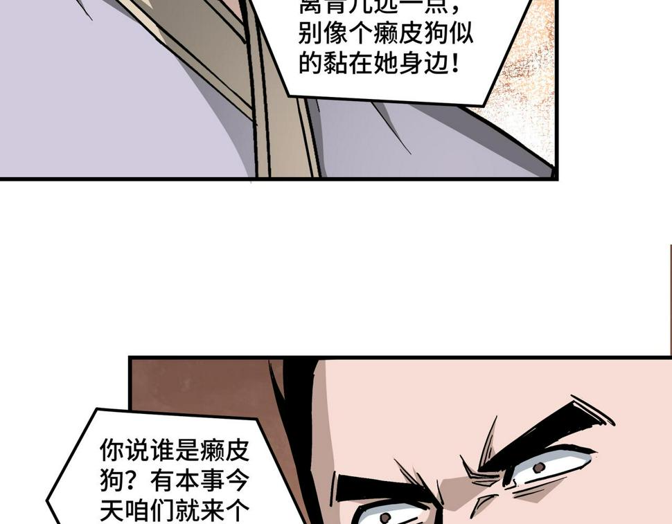最强反派系统韩漫全集-第147话 懦夫！无删减无遮挡章节图片 