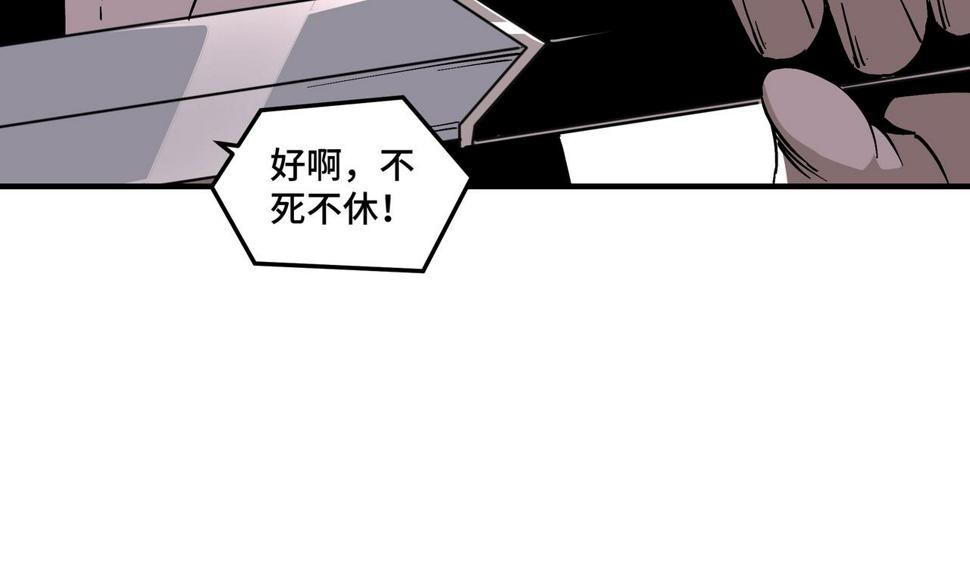 最强反派系统韩漫全集-第147话 懦夫！无删减无遮挡章节图片 