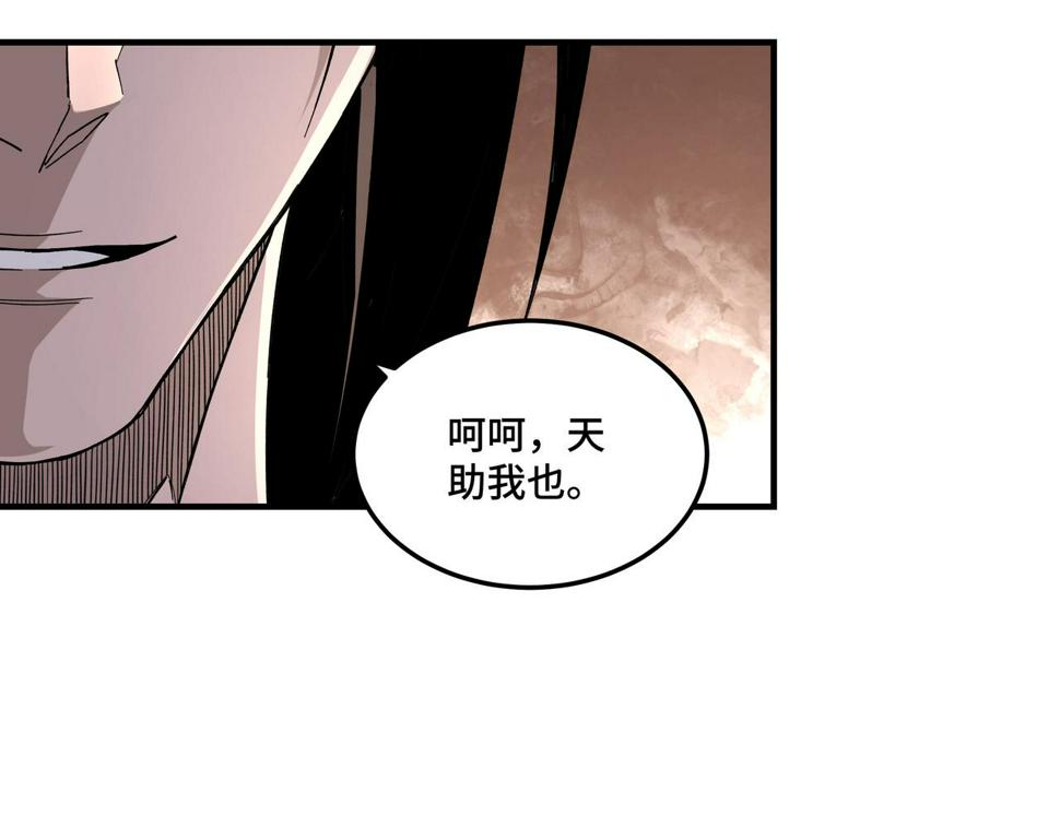 最强反派系统韩漫全集-第147话 懦夫！无删减无遮挡章节图片 