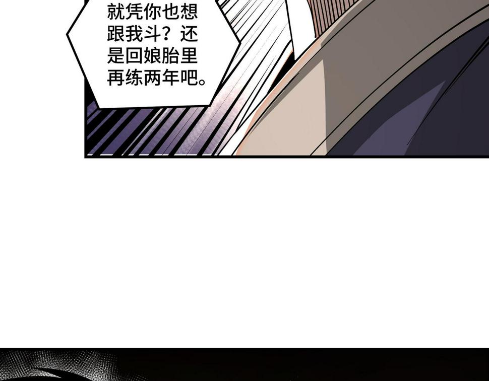 最强反派系统韩漫全集-第147话 懦夫！无删减无遮挡章节图片 