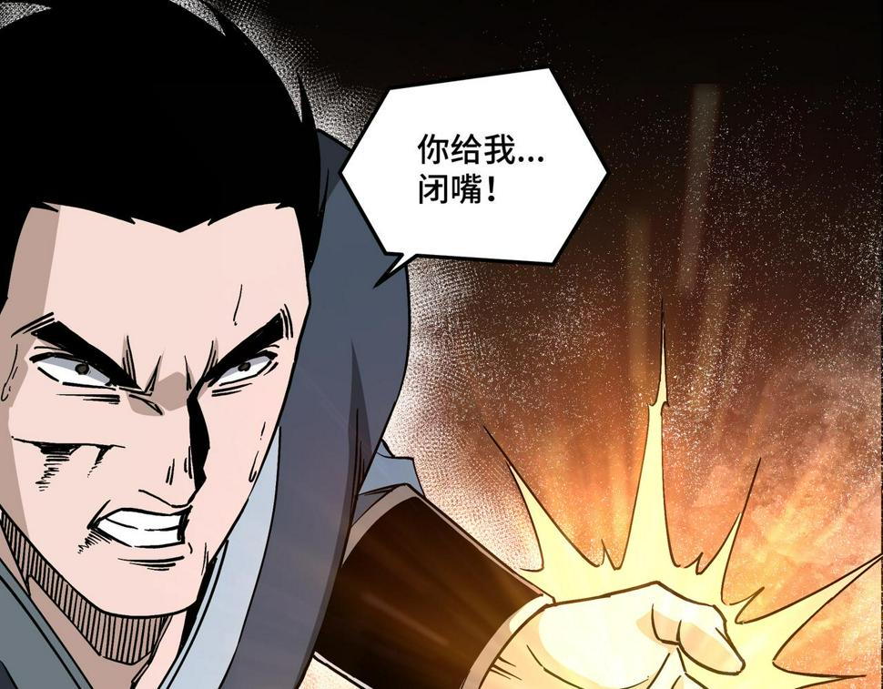 最强反派系统韩漫全集-第147话 懦夫！无删减无遮挡章节图片 