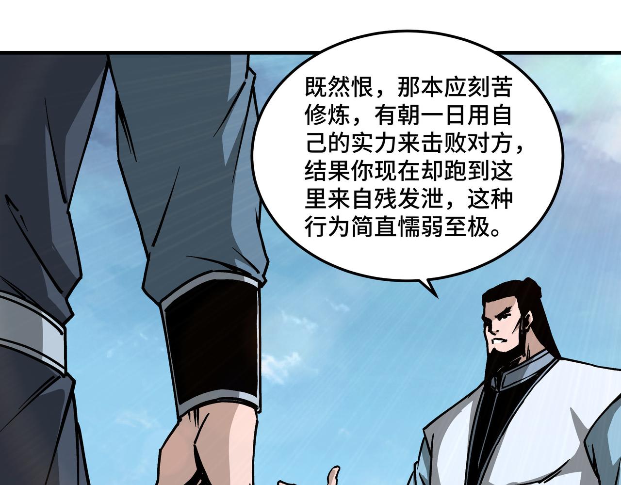 最强反派系统韩漫全集-第147话 懦夫！无删减无遮挡章节图片 