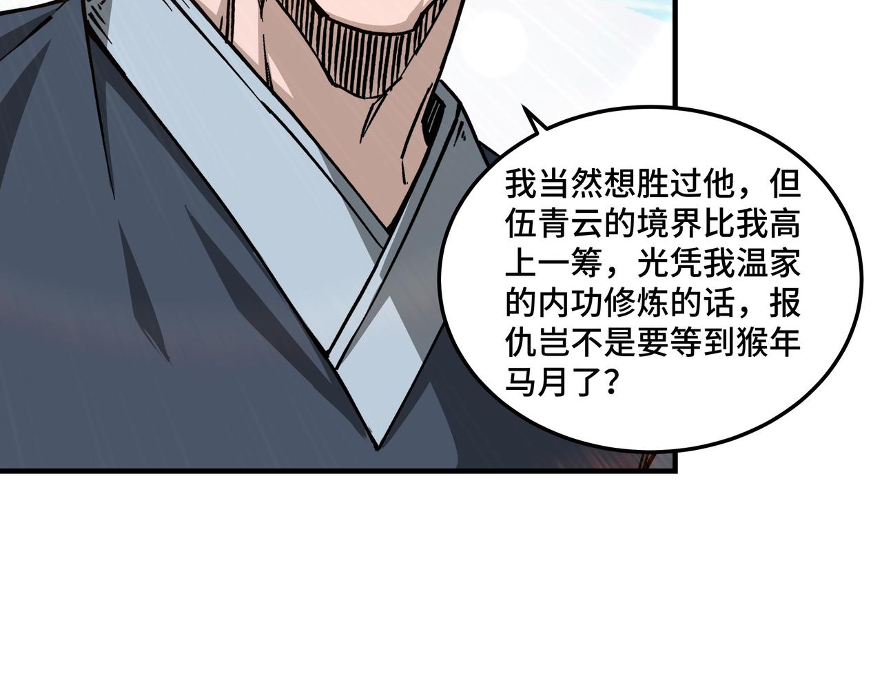 最强反派系统韩漫全集-第147话 懦夫！无删减无遮挡章节图片 