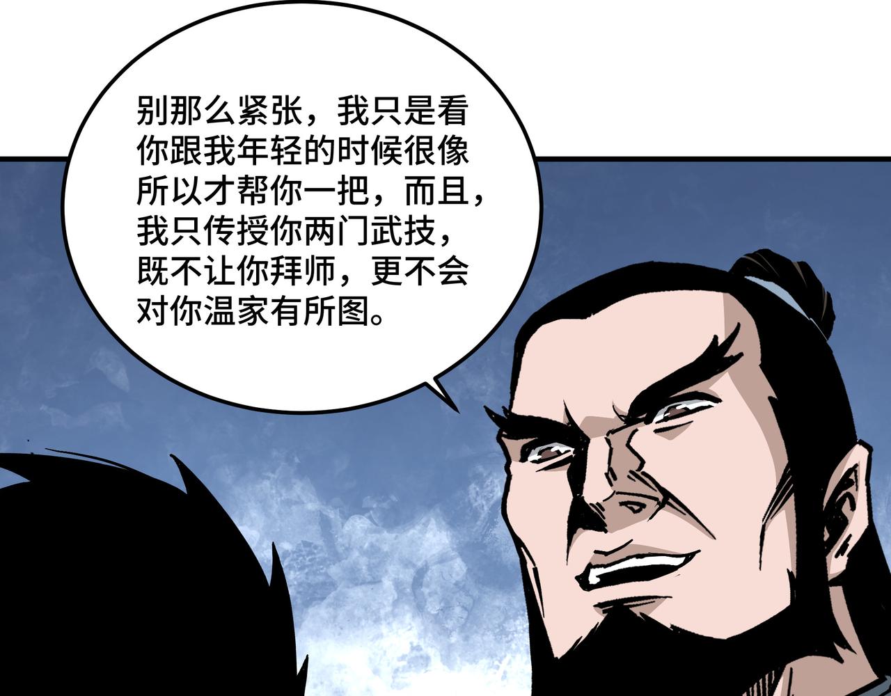 最强反派系统韩漫全集-第147话 懦夫！无删减无遮挡章节图片 