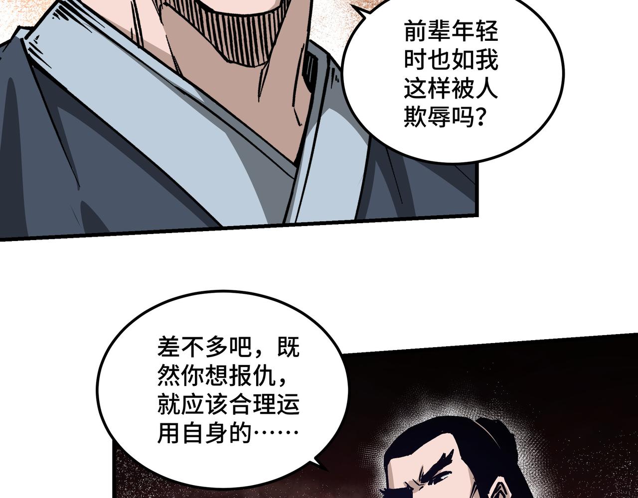 最强反派系统韩漫全集-第147话 懦夫！无删减无遮挡章节图片 