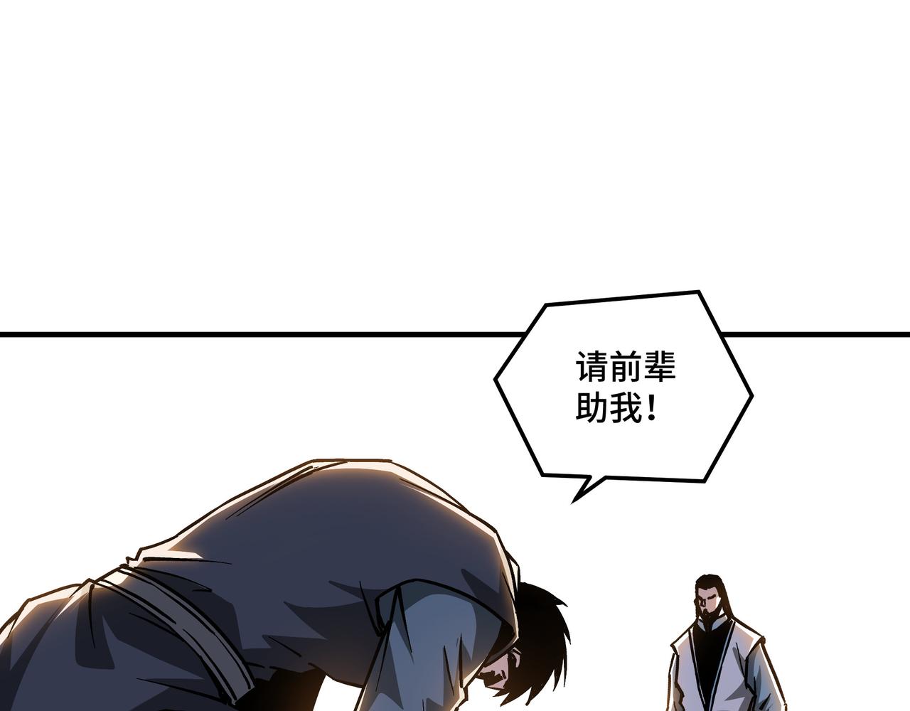 最强反派系统韩漫全集-第147话 懦夫！无删减无遮挡章节图片 