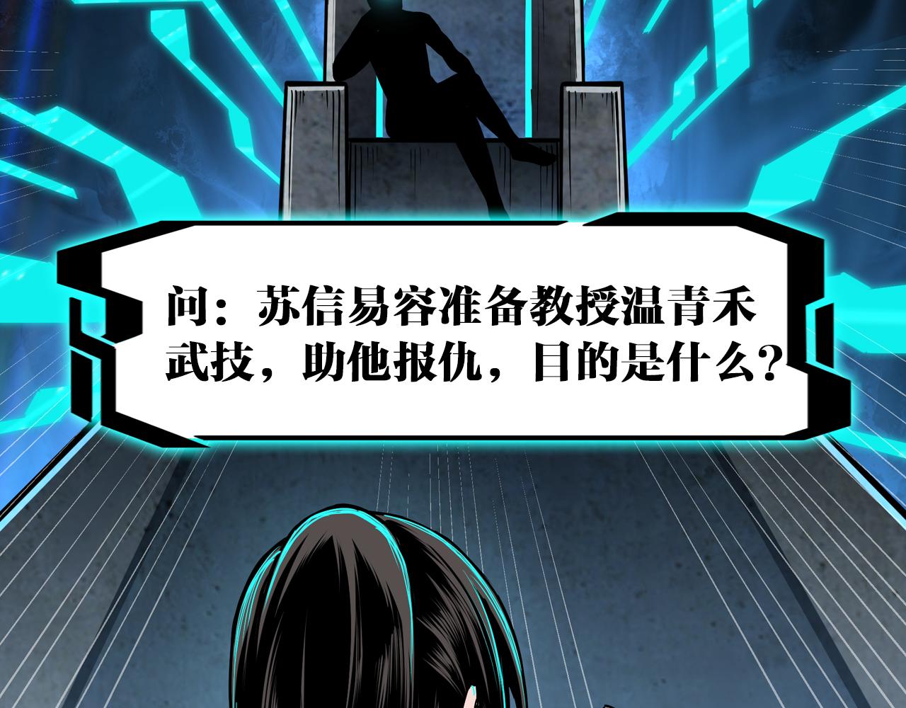 最强反派系统韩漫全集-第147话 懦夫！无删减无遮挡章节图片 