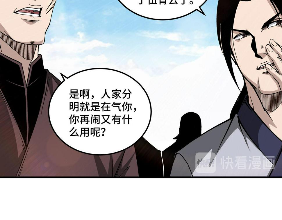 最强反派系统韩漫全集-第148话 仇恨的力量无删减无遮挡章节图片 