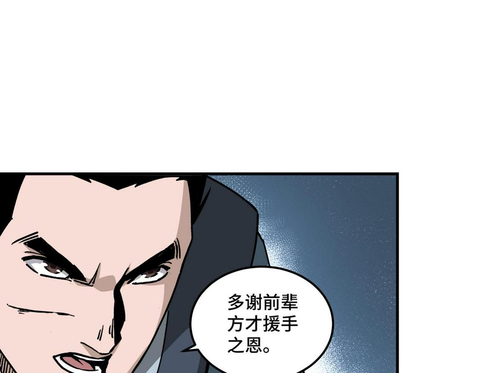 最强反派系统韩漫全集-第148话 仇恨的力量无删减无遮挡章节图片 