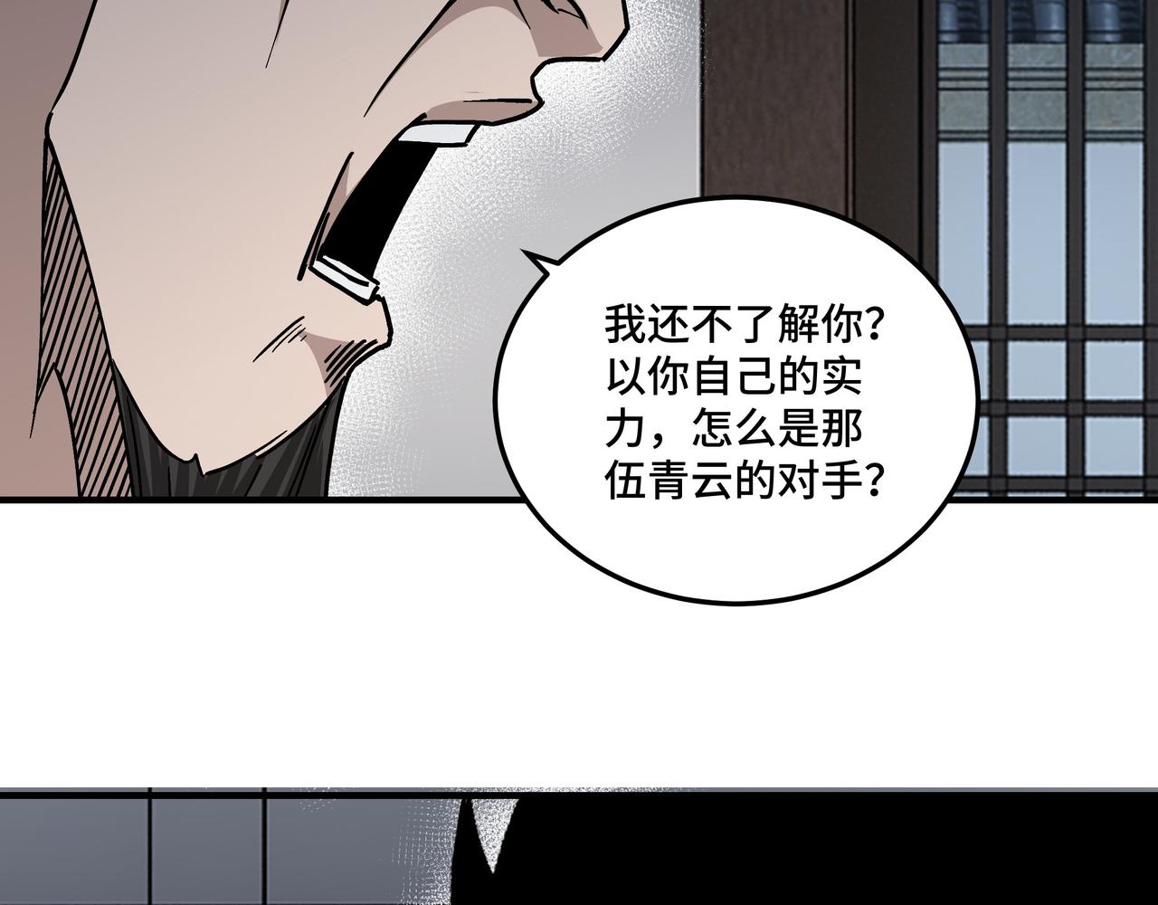 最强反派系统韩漫全集-第148话 仇恨的力量无删减无遮挡章节图片 