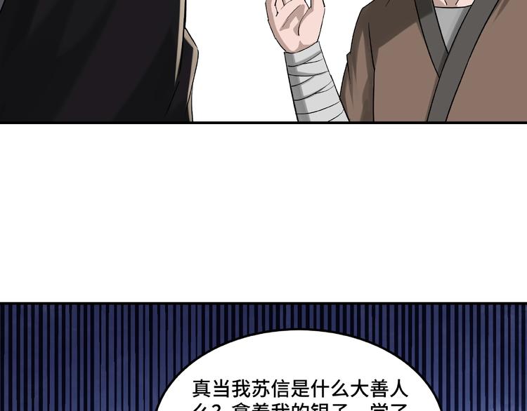 最强反派系统韩漫全集-第15话 开始反戈无删减无遮挡章节图片 