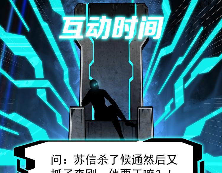 最强反派系统韩漫全集-第15话 开始反戈无删减无遮挡章节图片 