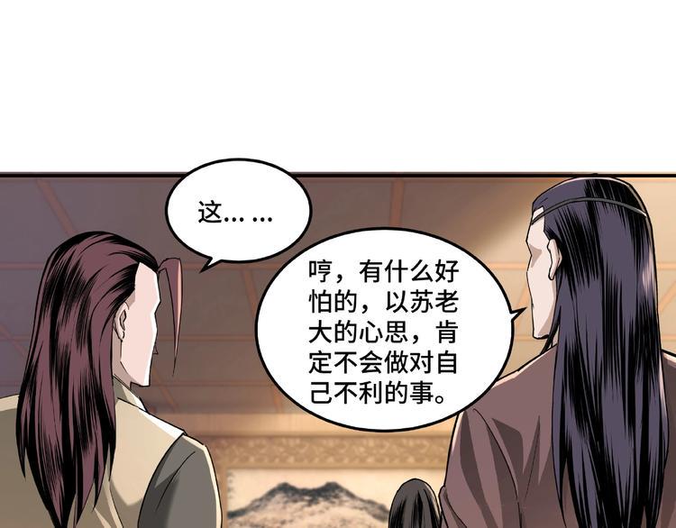 最强反派系统韩漫全集-第15话 开始反戈无删减无遮挡章节图片 