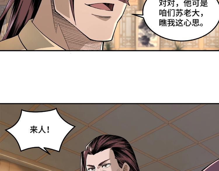 最强反派系统韩漫全集-第15话 开始反戈无删减无遮挡章节图片 