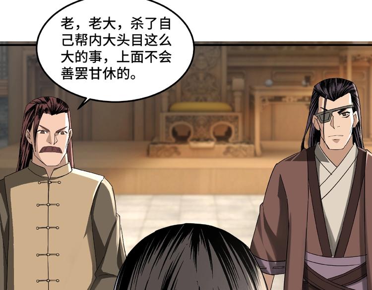 最强反派系统韩漫全集-第15话 开始反戈无删减无遮挡章节图片 