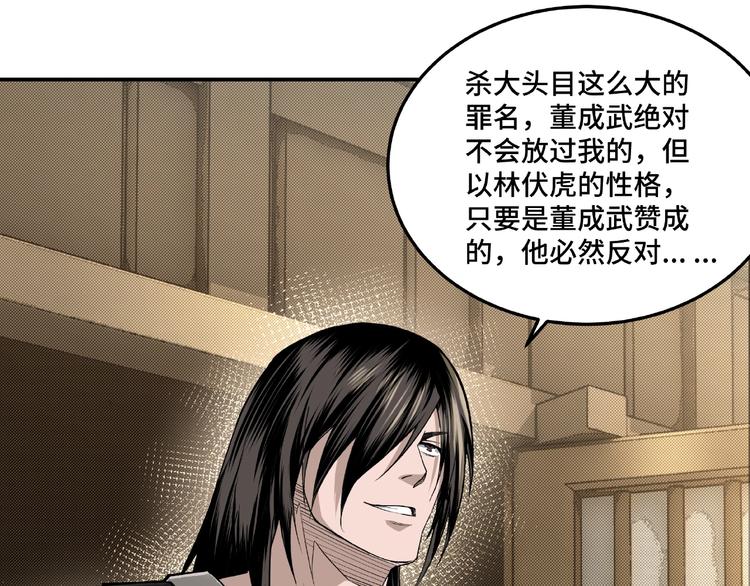 最强反派系统韩漫全集-第15话 开始反戈无删减无遮挡章节图片 