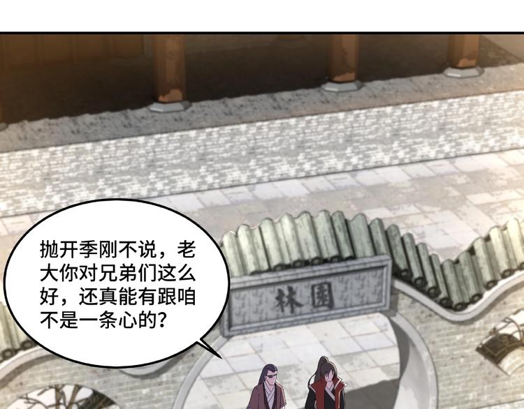 最强反派系统韩漫全集-第15话 开始反戈无删减无遮挡章节图片 