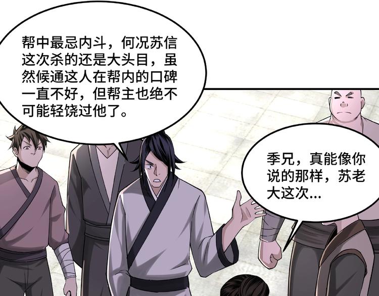 最强反派系统韩漫全集-第15话 开始反戈无删减无遮挡章节图片 