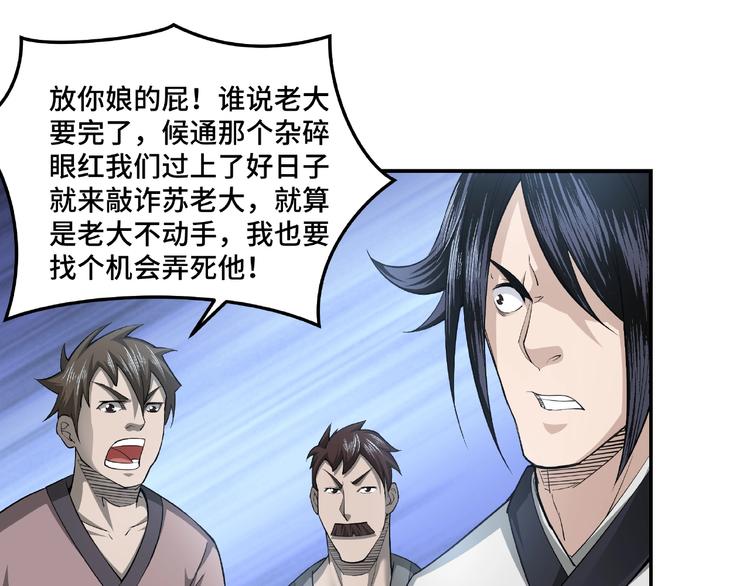 最强反派系统韩漫全集-第15话 开始反戈无删减无遮挡章节图片 