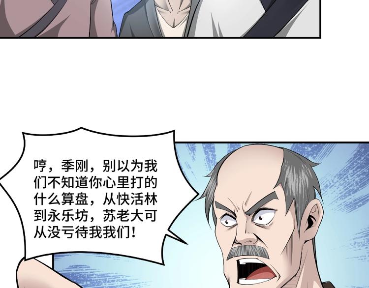 最强反派系统韩漫全集-第15话 开始反戈无删减无遮挡章节图片 
