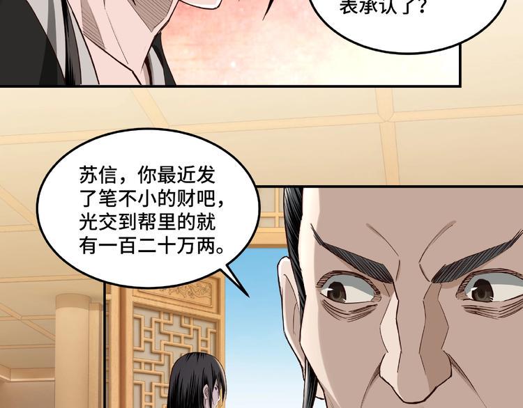 最强反派系统韩漫全集-第15话 开始反戈无删减无遮挡章节图片 
