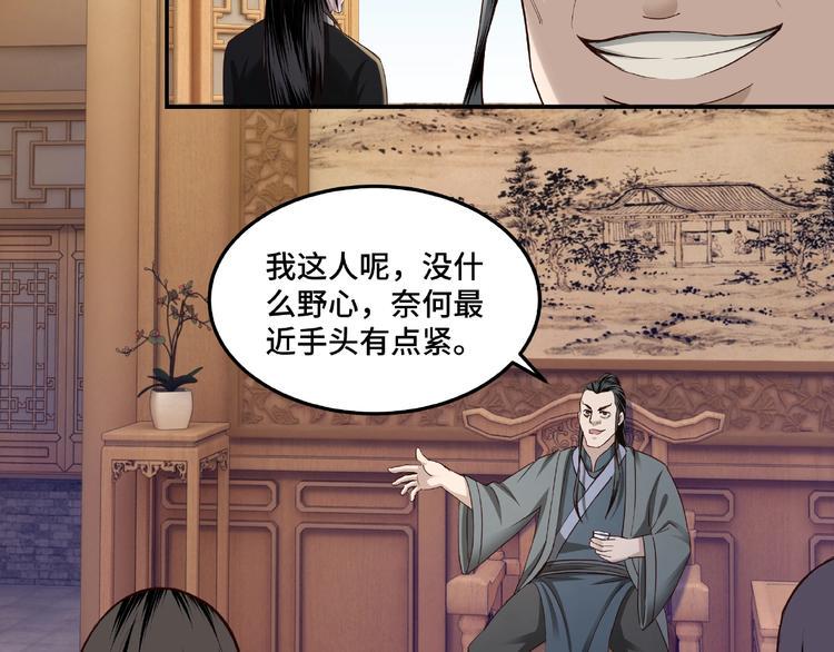 最强反派系统韩漫全集-第15话 开始反戈无删减无遮挡章节图片 