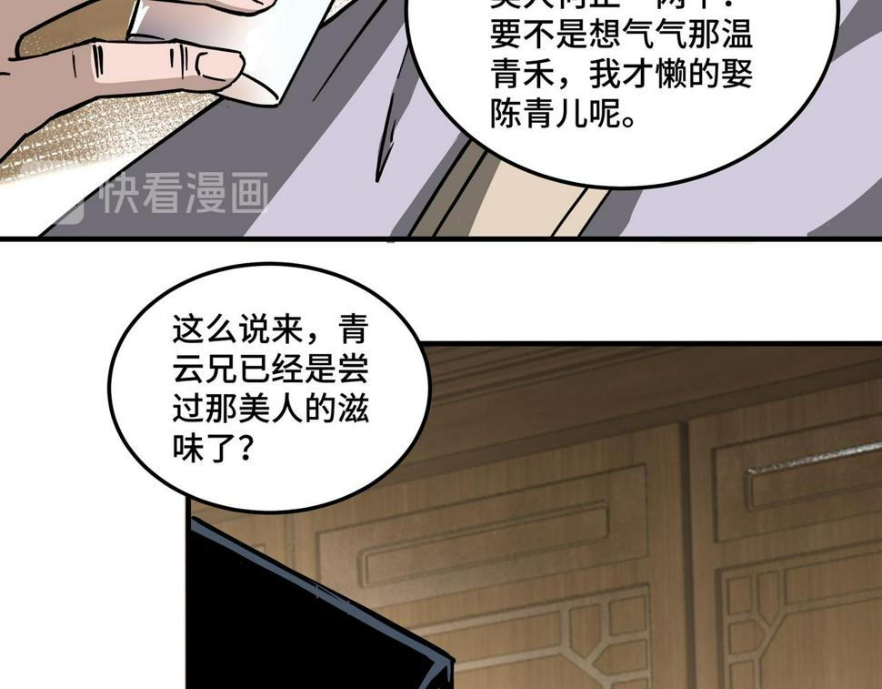 最强反派系统韩漫全集-第149话 忍！忍！忍！无删减无遮挡章节图片 