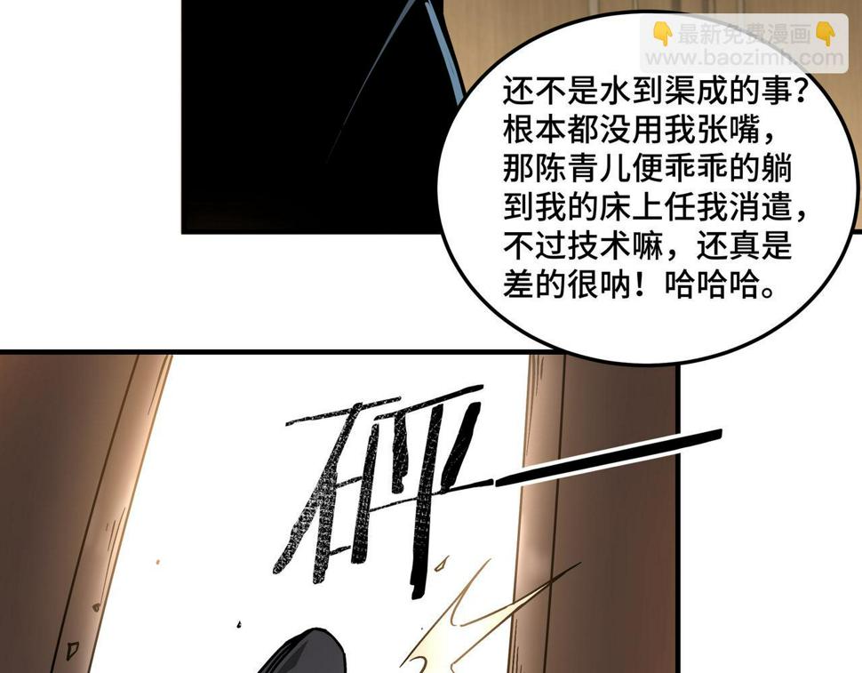 最强反派系统韩漫全集-第149话 忍！忍！忍！无删减无遮挡章节图片 