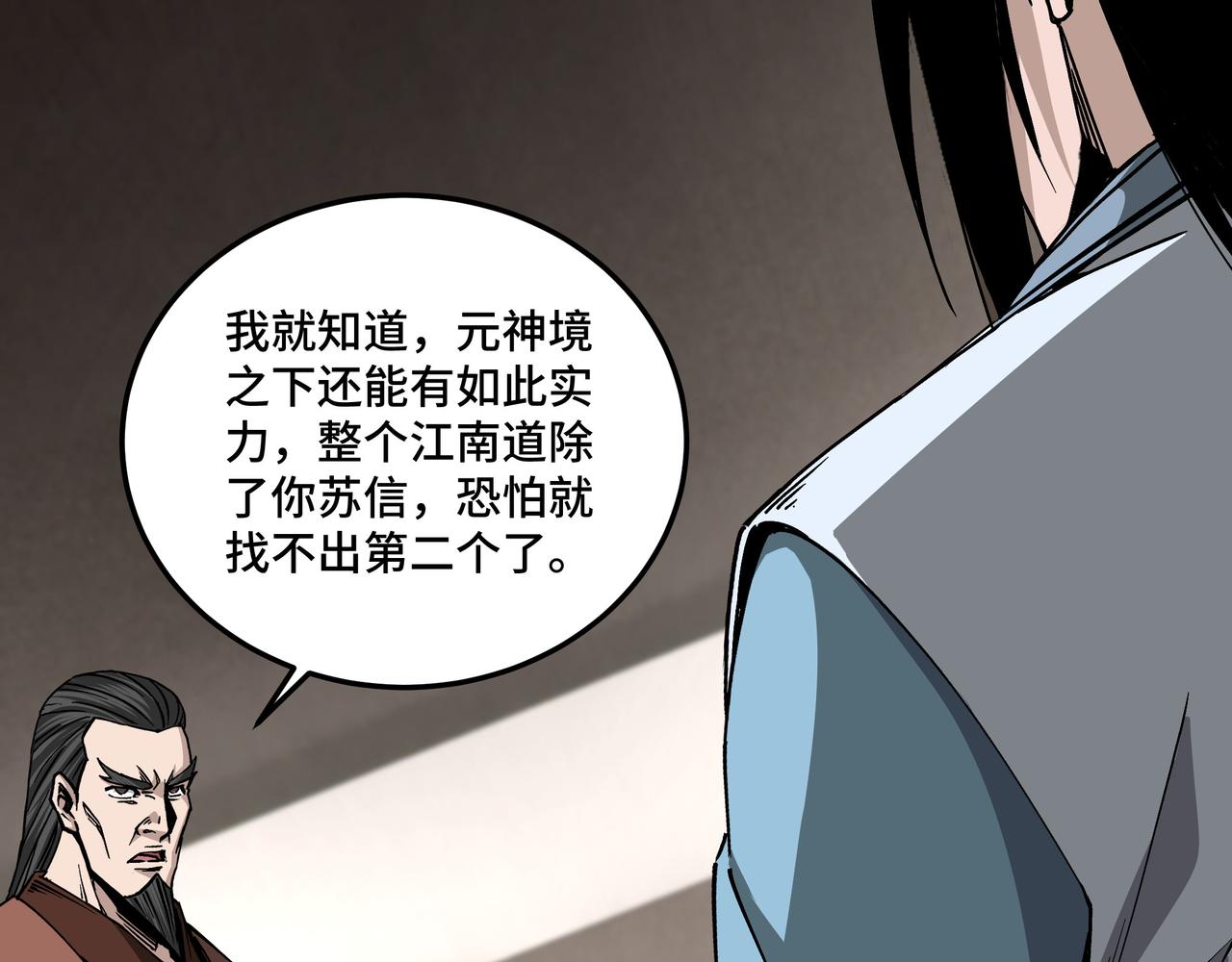 最强反派系统韩漫全集-第149话 忍！忍！忍！无删减无遮挡章节图片 
