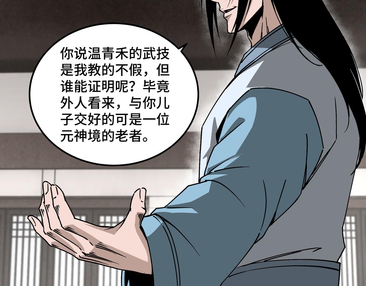 最强反派系统韩漫全集-第149话 忍！忍！忍！无删减无遮挡章节图片 