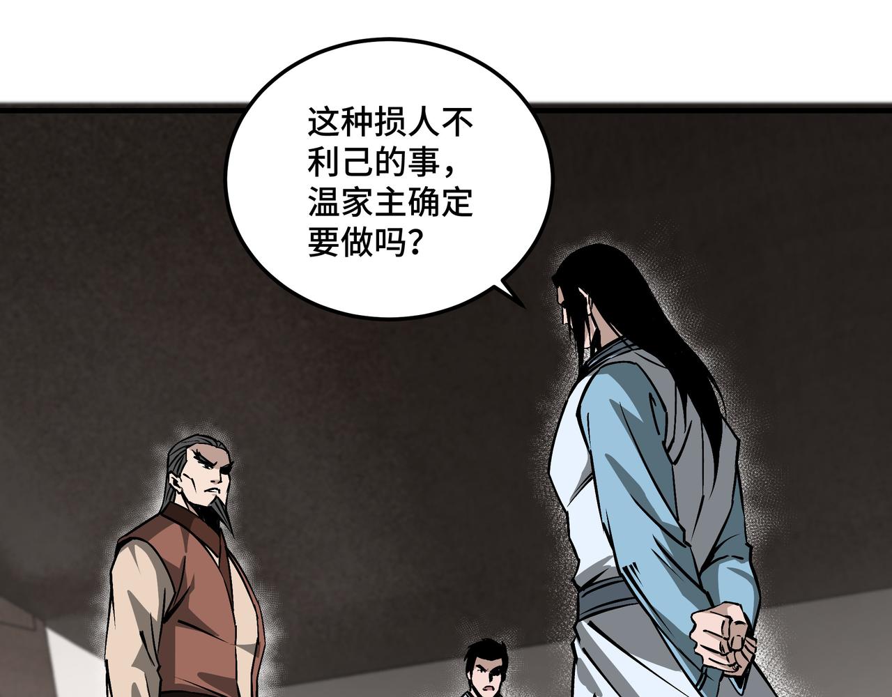 最强反派系统韩漫全集-第149话 忍！忍！忍！无删减无遮挡章节图片 