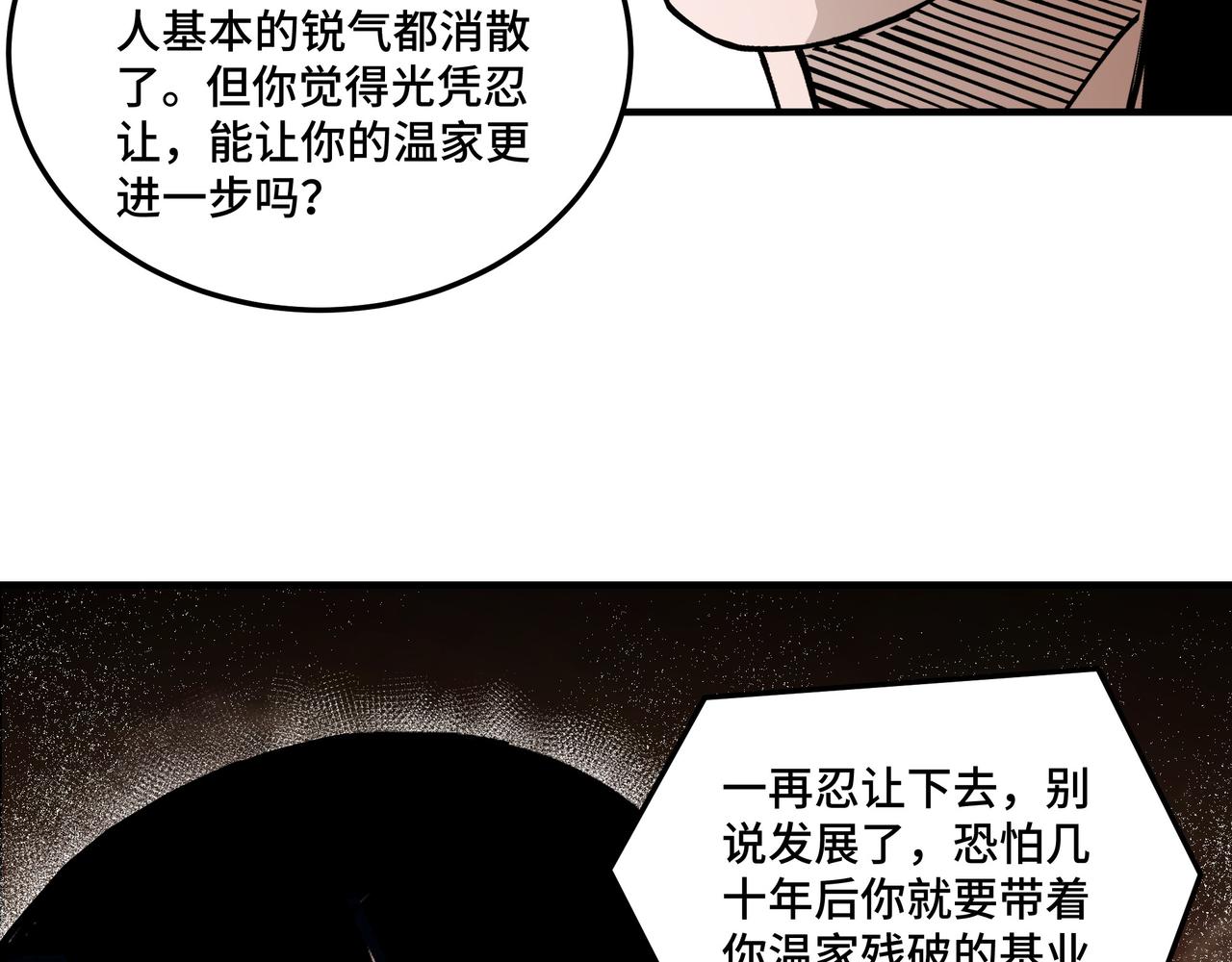最强反派系统韩漫全集-第149话 忍！忍！忍！无删减无遮挡章节图片 