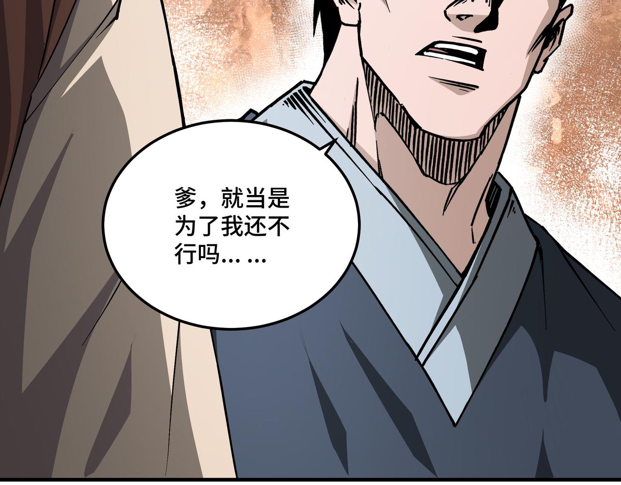 最强反派系统韩漫全集-第149话 忍！忍！忍！无删减无遮挡章节图片 