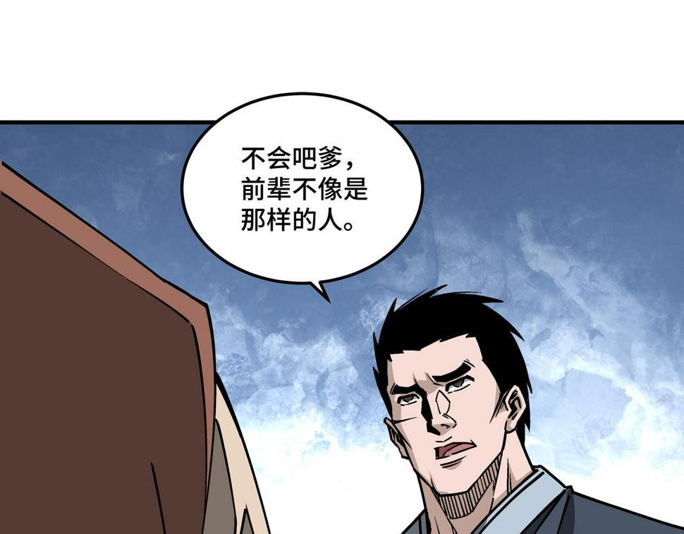最强反派系统韩漫全集-第150话 攻打巽风剑派无删减无遮挡章节图片 