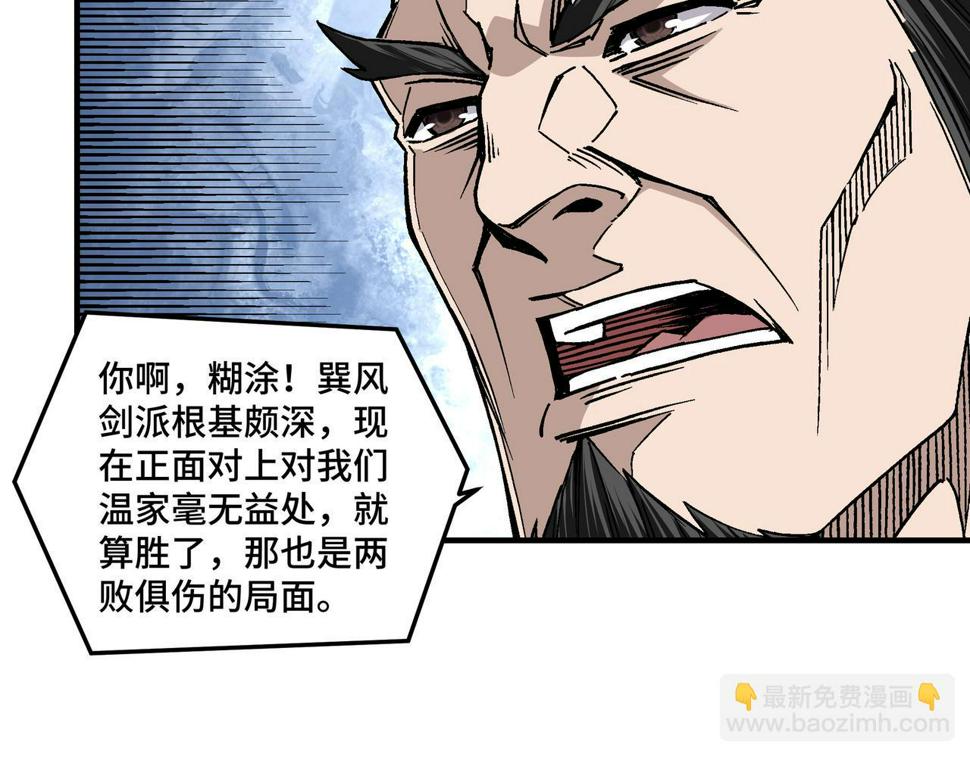 最强反派系统韩漫全集-第150话 攻打巽风剑派无删减无遮挡章节图片 