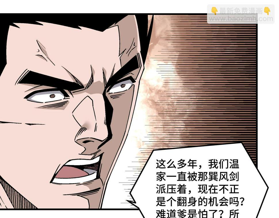 最强反派系统韩漫全集-第150话 攻打巽风剑派无删减无遮挡章节图片 
