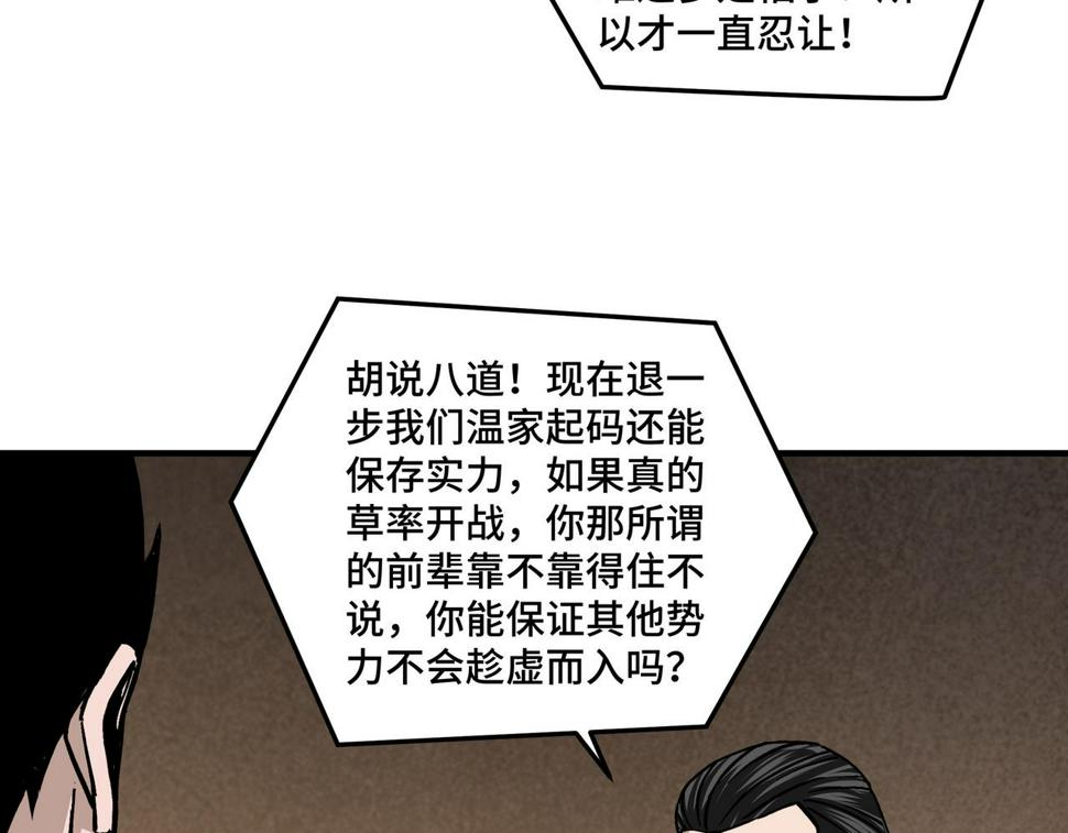 最强反派系统韩漫全集-第150话 攻打巽风剑派无删减无遮挡章节图片 