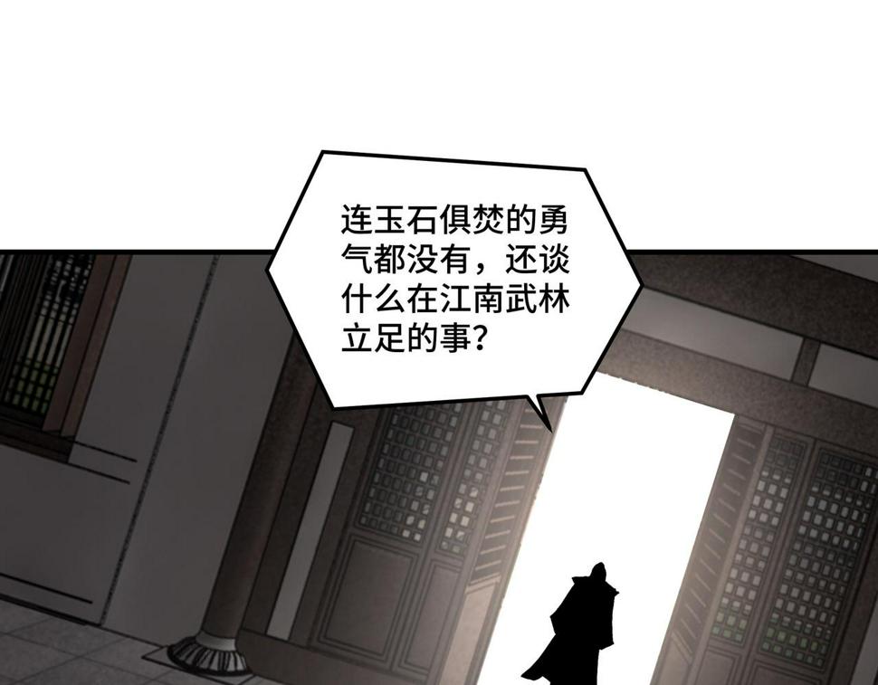 最强反派系统韩漫全集-第150话 攻打巽风剑派无删减无遮挡章节图片 