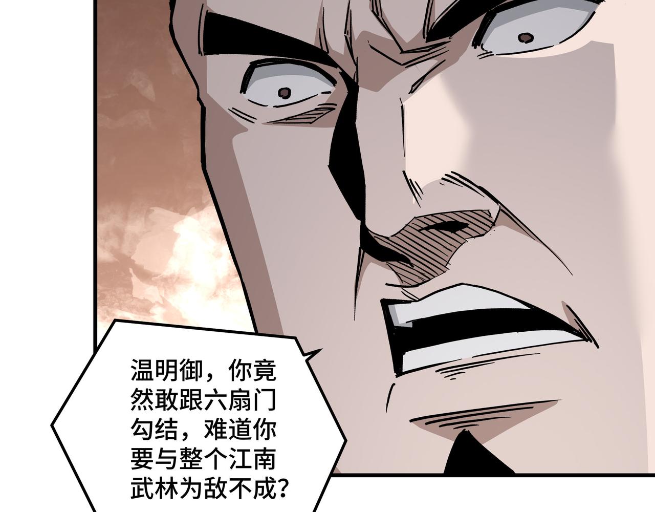 最强反派系统韩漫全集-第150话 攻打巽风剑派无删减无遮挡章节图片 