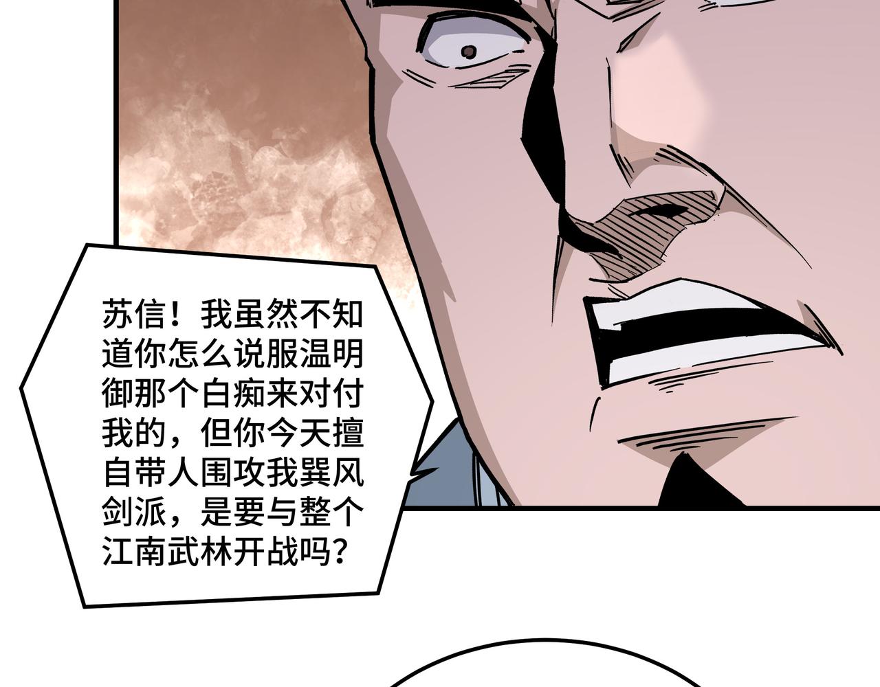 最强反派系统韩漫全集-第150话 攻打巽风剑派无删减无遮挡章节图片 