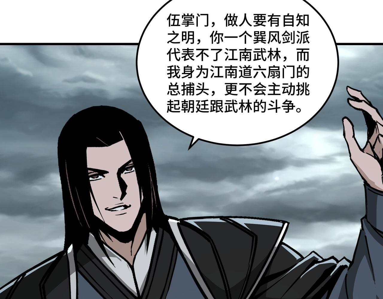 最强反派系统韩漫全集-第150话 攻打巽风剑派无删减无遮挡章节图片 
