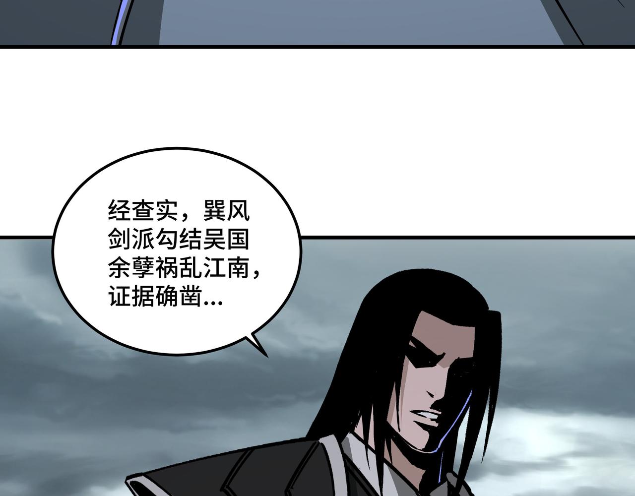 最强反派系统韩漫全集-第150话 攻打巽风剑派无删减无遮挡章节图片 